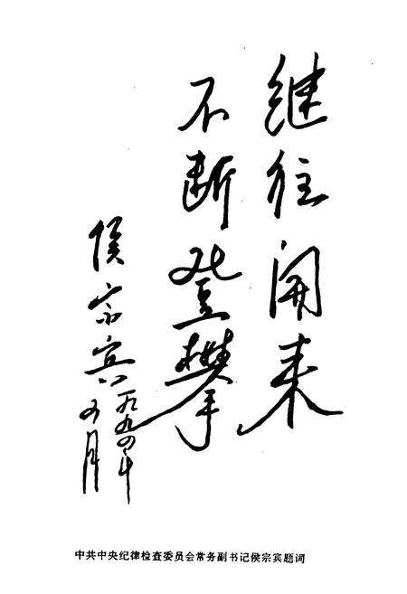 《鲁山纪检志》.pdf电子版_河南省志预览图3