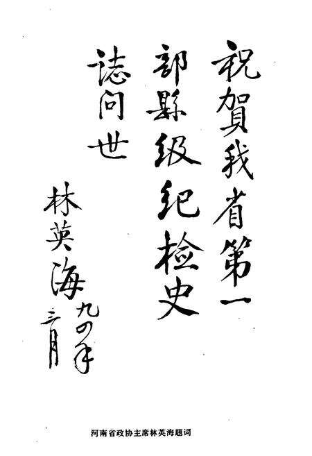 《鲁山纪检志》.pdf电子版_河南省志预览图4