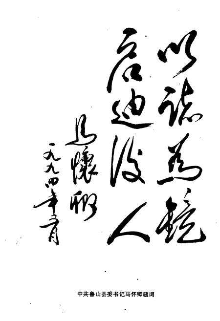 《鲁山纪检志》.pdf电子版_河南省志预览图5