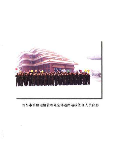 《许昌道路运政管理志》.pdf电子版_河南省志预览图1