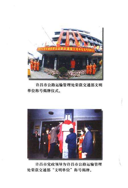 《许昌道路运政管理志》.pdf电子版_河南省志预览图2