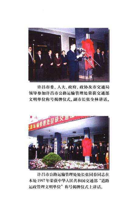 《许昌道路运政管理志》.pdf电子版_河南省志预览图3