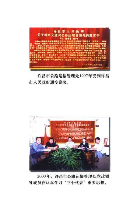 《许昌道路运政管理志》.pdf电子版_河南省志预览图4