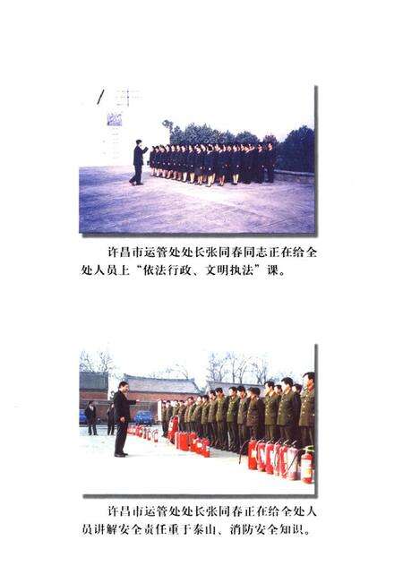 《许昌道路运政管理志》.pdf电子版_河南省志预览图5