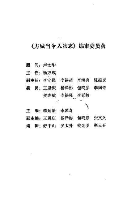 《方城当今人物志(第一辑)》.pdf电子版_河南省志预览图2