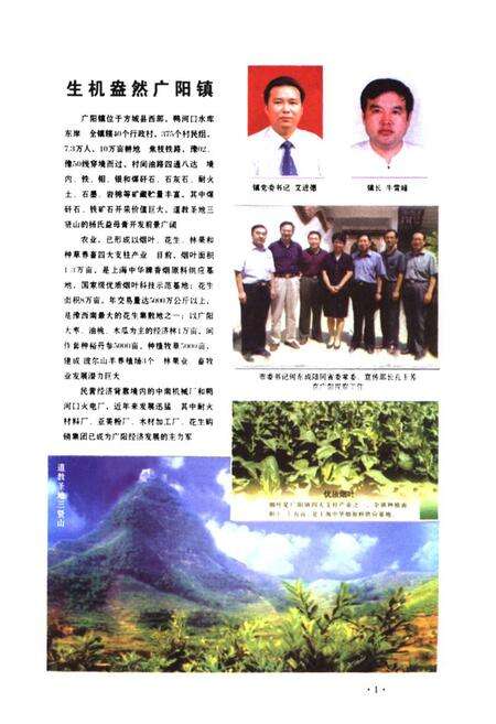 《方城当今人物志(第一辑)》.pdf电子版_河南省志预览图3