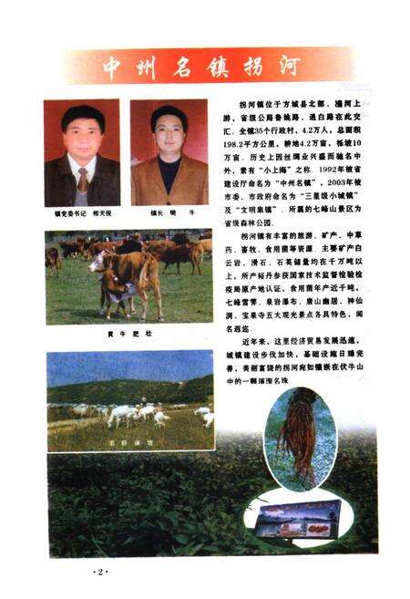 《方城当今人物志(第一辑)》.pdf电子版_河南省志预览图4