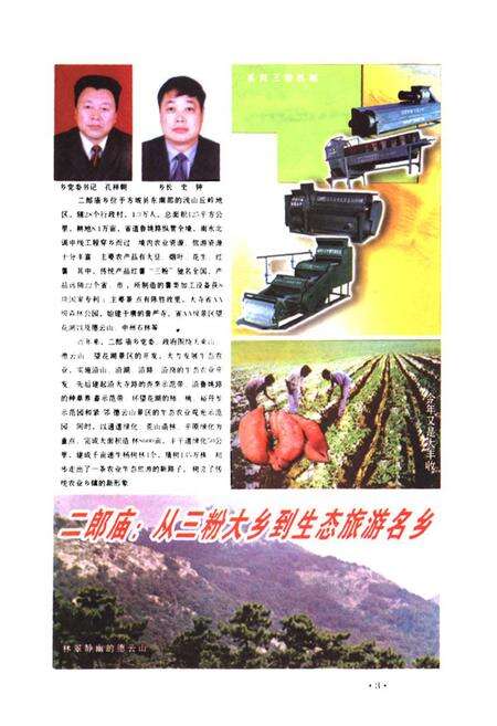 《方城当今人物志(第一辑)》.pdf电子版_河南省志预览图5