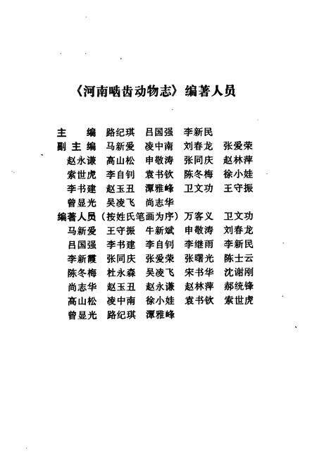 《河南啮齿动物志》.pdf电子版_河南省志预览图2