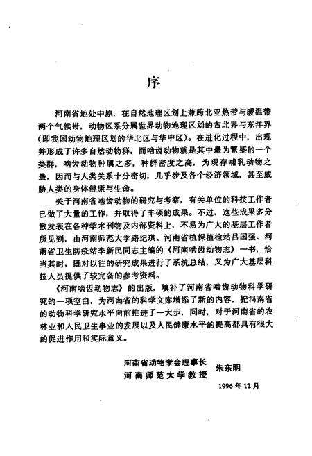 《河南啮齿动物志》.pdf电子版_河南省志预览图3