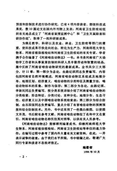 《河南啮齿动物志》.pdf电子版_河南省志预览图5