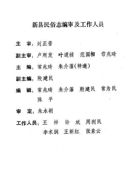 《新县民俗志》.pdf电子版_河南省志预览图1