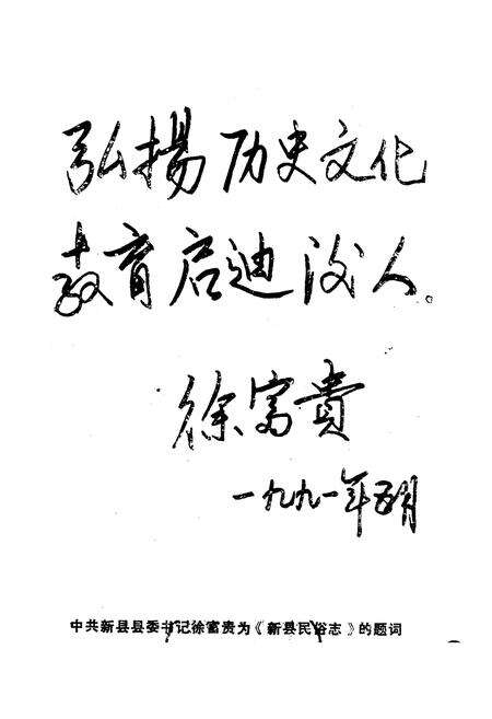 《新县民俗志》.pdf电子版_河南省志预览图2