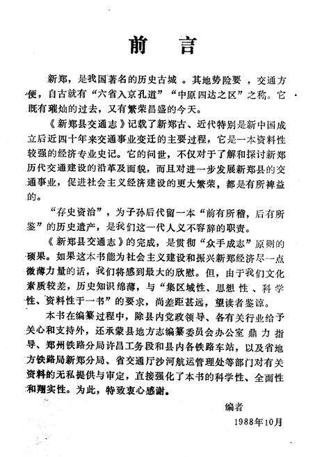 《新郑县交通志》.pdf电子版_河南省志预览图5