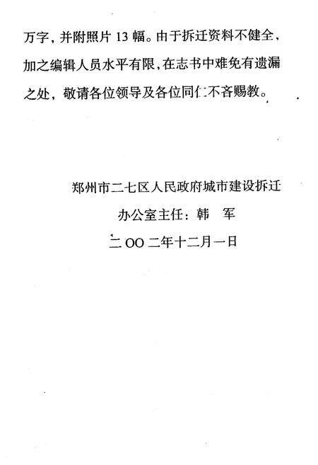 《郑州市二七区拆迁志(1989-2000)》.pdf电子版_河南省志预览图3