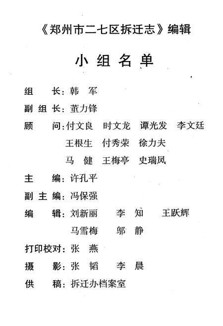《郑州市二七区拆迁志(1989-2000)》.pdf电子版_河南省志预览图4