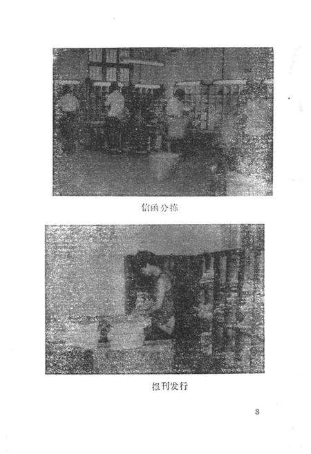 《洛阳市邮电志》.pdf电子版_河南省志预览图4