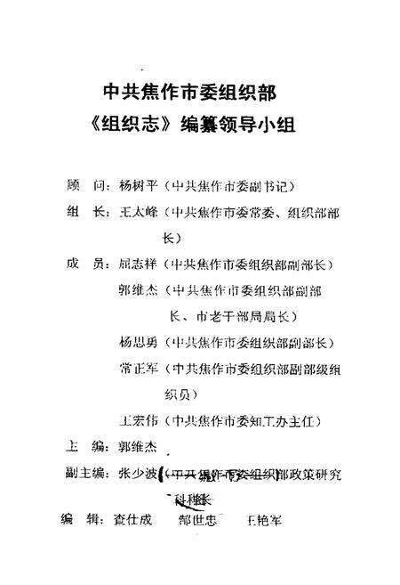《《中共焦作市委组织部组织志(1925-2001)》》.pdf电子版_河南省志预览图3