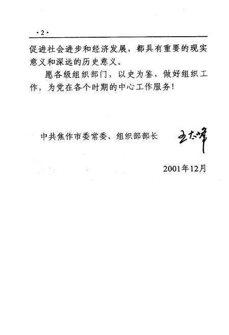 《《中共焦作市委组织部组织志(1925-2001)》》.pdf电子版_河南省志预览图5