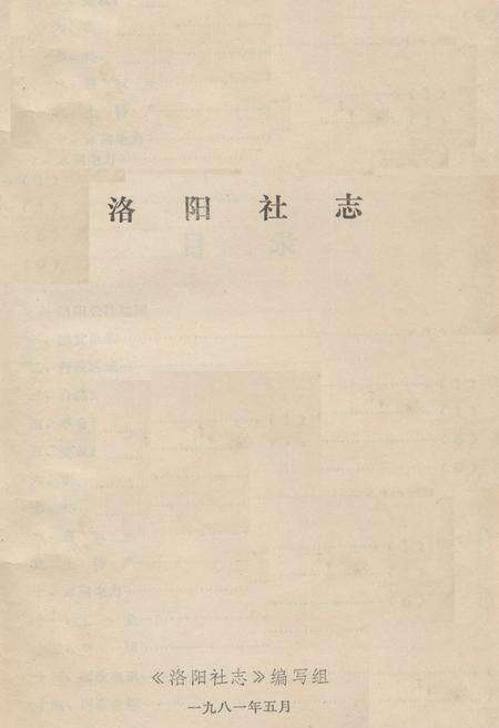 《《洛阳社志》》.pdf电子版_河南省志预览图1