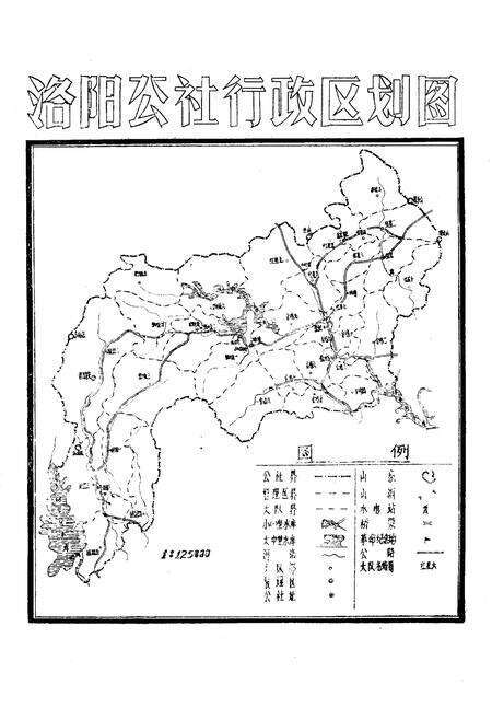 《《洛阳社志》》.pdf电子版_河南省志预览图2