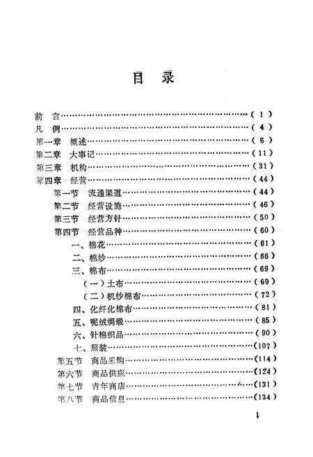 《《南阳纺织站志》》.pdf电子版_河南省志预览图5