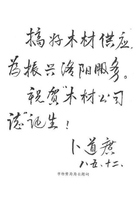 《《洛阳市木材公司志(1956-1984)》》.pdf电子版_河南省志预览图1