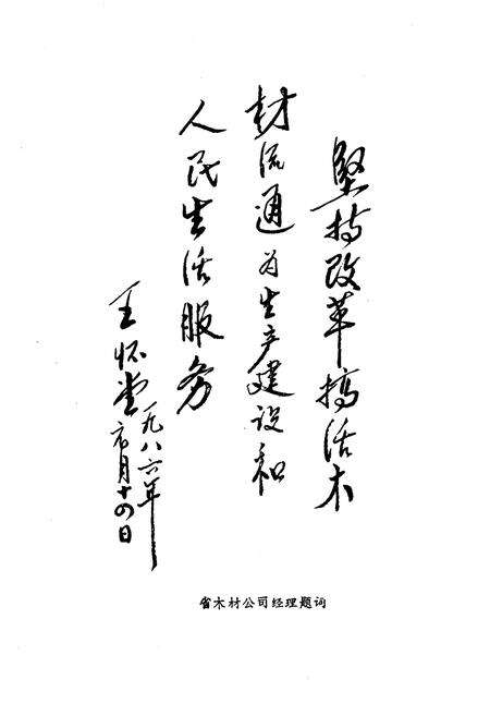 《《洛阳市木材公司志(1956-1984)》》.pdf电子版_河南省志预览图2