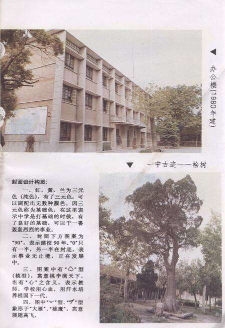 《《卫辉市第一中学校志(1902-1992)》》.pdf电子版_河南省志预览图2