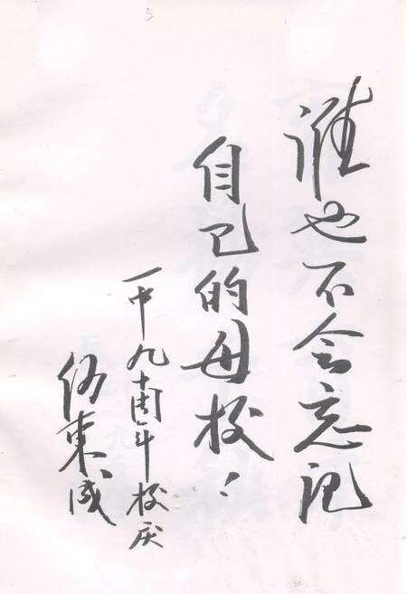 《《卫辉市第一中学校志(1902-1992)》》.pdf电子版_河南省志预览图3