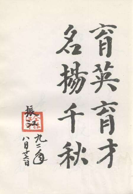 《《卫辉市第一中学校志(1902-1992)》》.pdf电子版_河南省志预览图4