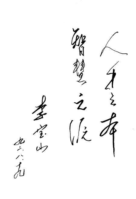 《《卫辉市第一中学校志(1902-1992)》》.pdf电子版_河南省志预览图5