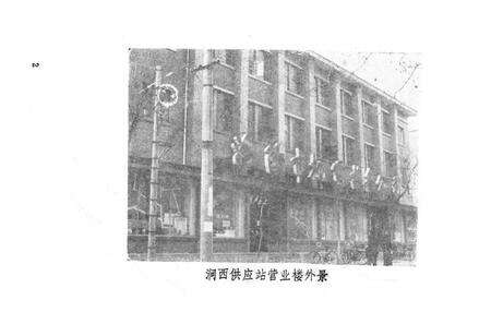 《《洛阳市机电设备公司志(1964-1984)》》.pdf电子版_河南省志预览图4