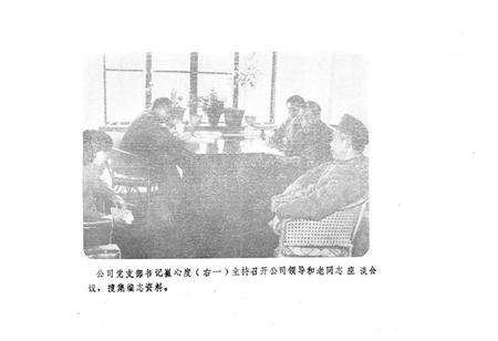 《《洛阳市生产资料服务公司志(1963-1984)》》.pdf电子版_河南省志预览图4