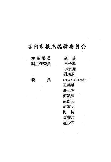 《《洛阳市报志》》.pdf电子版_河南省志预览图1