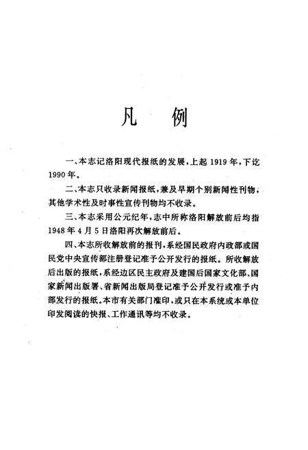 《《洛阳市报志》》.pdf电子版_河南省志预览图2