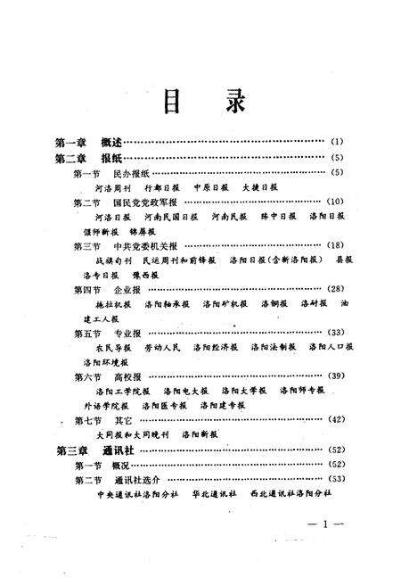 《《洛阳市报志》》.pdf电子版_河南省志预览图3