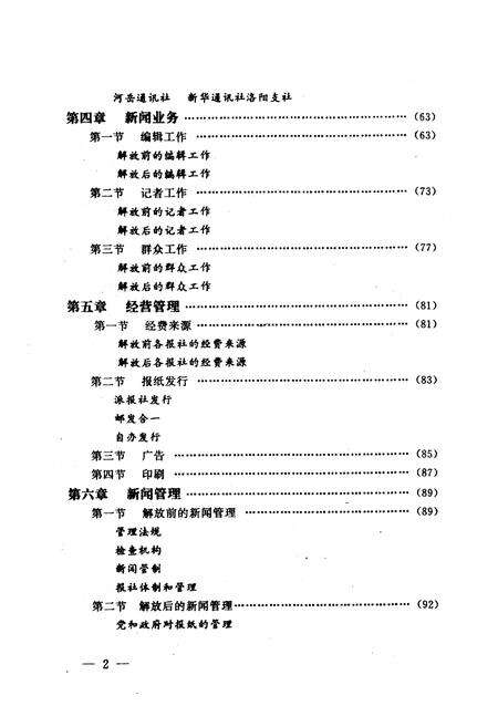 《《洛阳市报志》》.pdf电子版_河南省志预览图4