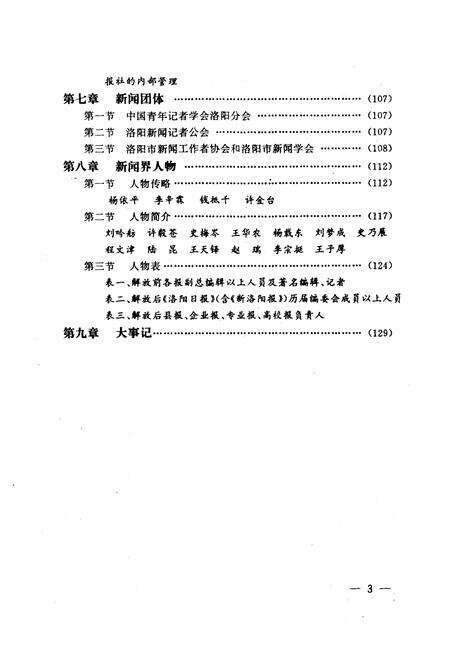 《《洛阳市报志》》.pdf电子版_河南省志预览图5