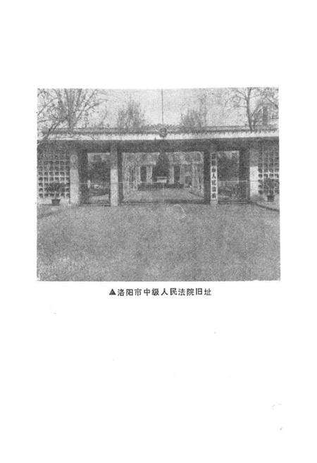《《洛阳市法院志(1948-1984)》》.pdf电子版_河南省志预览图2
