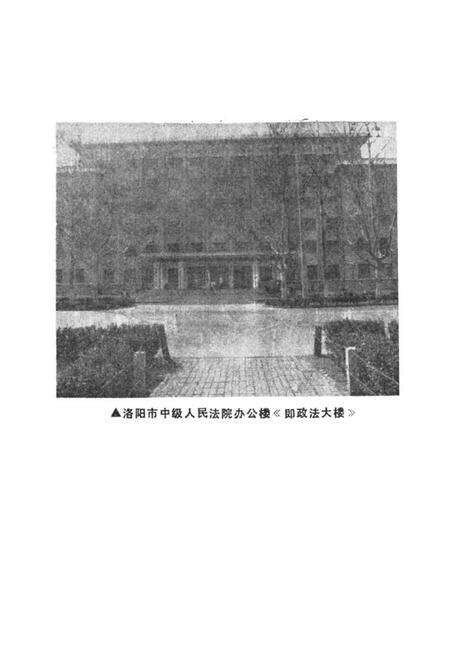 《《洛阳市法院志(1948-1984)》》.pdf电子版_河南省志预览图3