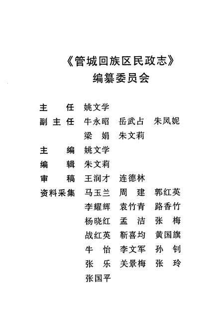 《管城回族区民政志》.pdf电子版_河南省志预览图2