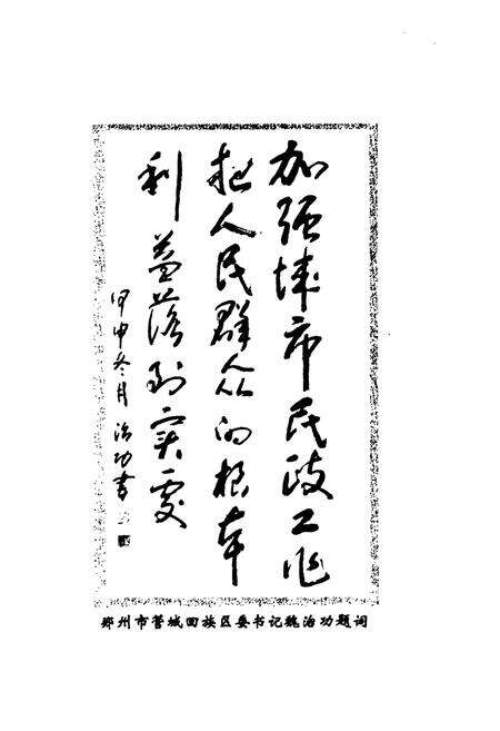 《管城回族区民政志》.pdf电子版_河南省志预览图3