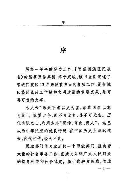 《管城回族区民政志》.pdf电子版_河南省志预览图4