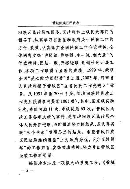 《管城回族区民政志》.pdf电子版_河南省志预览图5