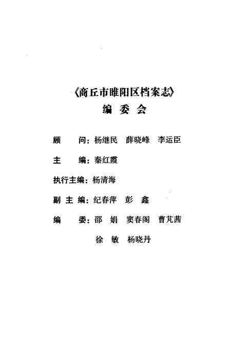 《商丘市睢阳区档案志》.pdf电子版_河南省志预览图2