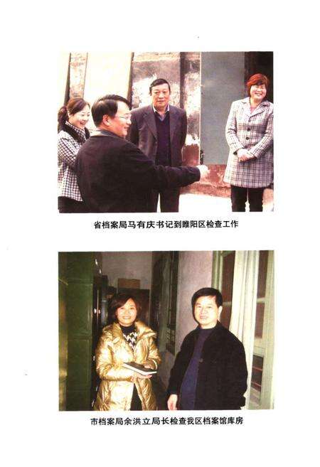 《商丘市睢阳区档案志》.pdf电子版_河南省志预览图4