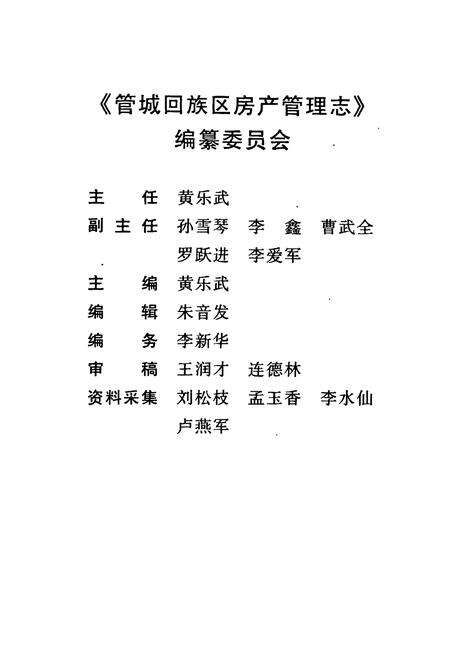 《房产管理志1991-2003》.pdf电子版_河南省志预览图2