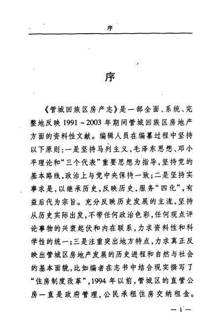 《房产管理志1991-2003》.pdf电子版_河南省志预览图3
