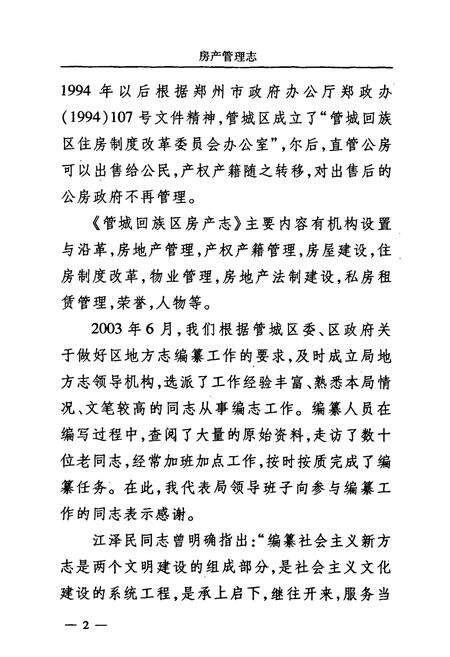 《房产管理志1991-2003》.pdf电子版_河南省志预览图4
